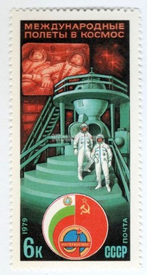 марка СССР 6 копеек "Космонавты у тренажера" 1979 год