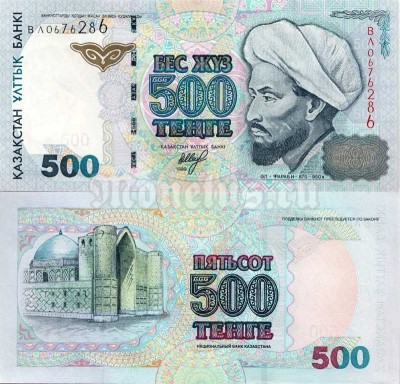 банкнота Казахстан 500 тенге 1999 год