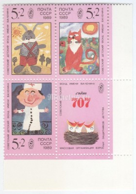 сцепка СССР "Рисунки детей" 1989 год