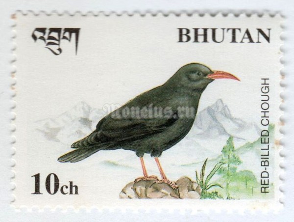 марка Бутан 10 чертум "Red-billed Chough (Pyrrhocorax pyrrhocorax)" 1998 год