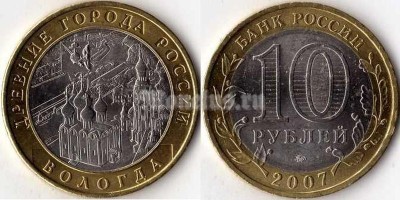 монета 10 рублей 2007 год Вологда ММД