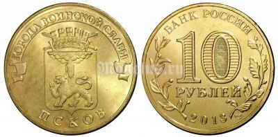 монета 10 рублей 2013 год Псков из серии "Города Воинской Славы"