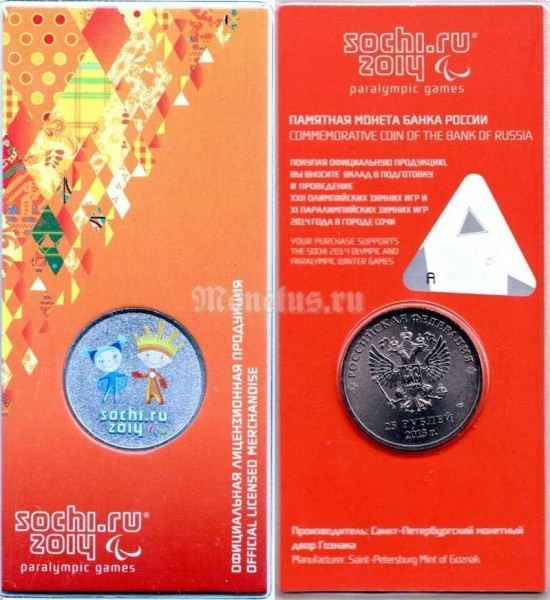 монета 25 рублей 2013 год Олимпиада в Сочи 2014 - Лучик и Снежинка, цветная эмаль