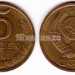 монета 5 копеек 1991 год М