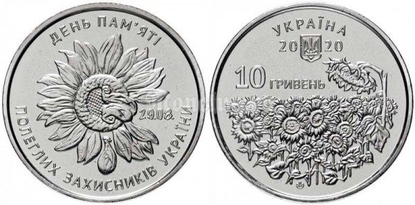 ​монета Украина 10 гривен 2020 год - День памяти павших защитников Украины