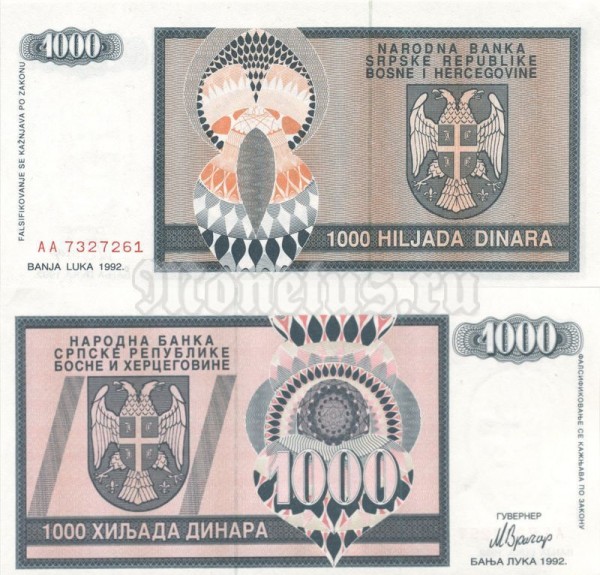 бона Сербская Республика Босния и Герцеговина 1 000 динар 1992 год