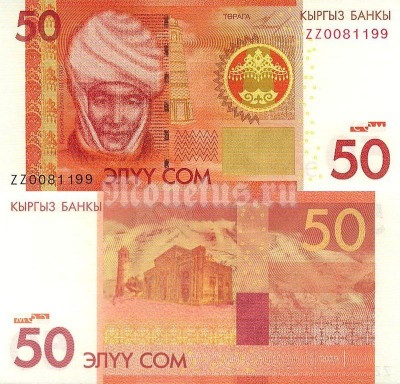 Банкнота Киргизия 50 сом 2009 год серия ZZ - Курманджан Датка