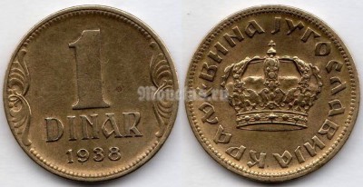 монета Королевство Югославия 1 динар 1938 год