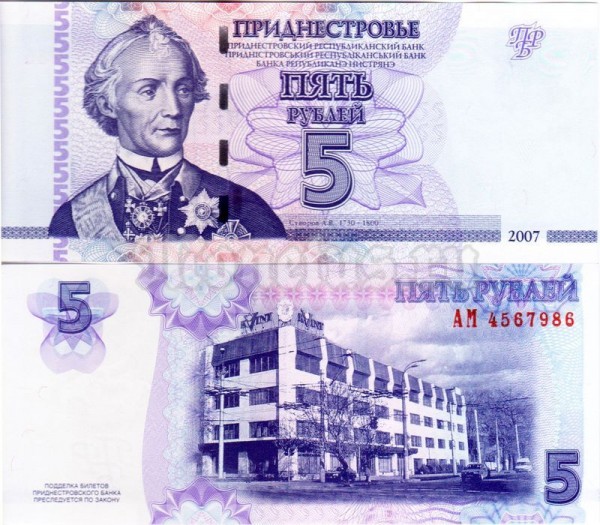 бона Приднестровье 5 рублей 2007 год серия АМ