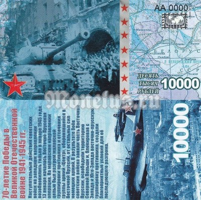 бона-образец 10 000 рублей 70 лет победы 2015 год, серия АА 0000 номерная голограмма