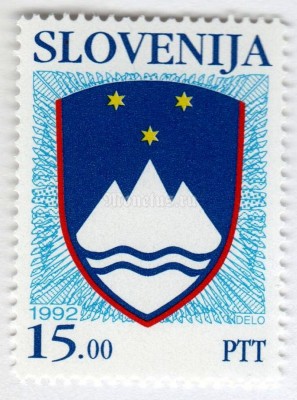 марка Словения 15 толар "National Arms of the Republic of Slovenia" 1992 год
