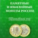 Альбом для памятных биметаллических десятирублевых монет России  с 2019 года, раскладной, на 60 монет
