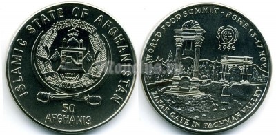 монета Афганистан 50 афгани 1996 год FAO