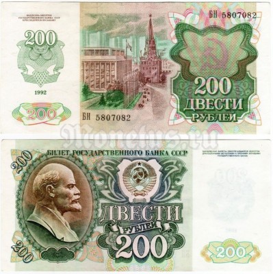 ​банкнота 200 рублей 1992 год