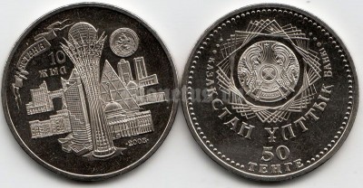 монета Казахстан 50 тенге 2008 год Астана