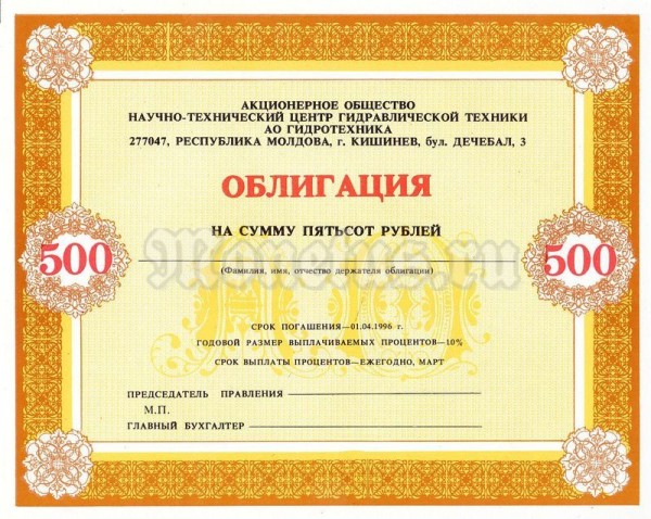 Облигация Молдова на 500 рублей АО Гидротехника