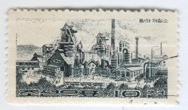 марка Северная Корея 10 чон "Steelworks Hwanghai" 1964 год Гашение