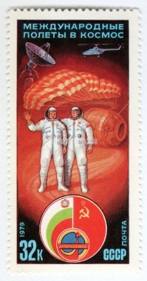 марка СССР 32 копейки "После приземления" 1979 год