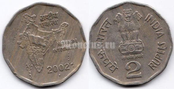 монета Индия 2 рупии 2002 год ♦ Национальное объединение