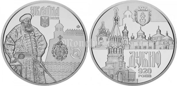 ​монета Украина 5 гривен 2020 год - Древний город Дубно