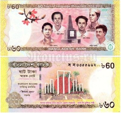 банкнота Бангладеш 60 так 2012 год 60-я годовщина Движения за статус бенгальского языка