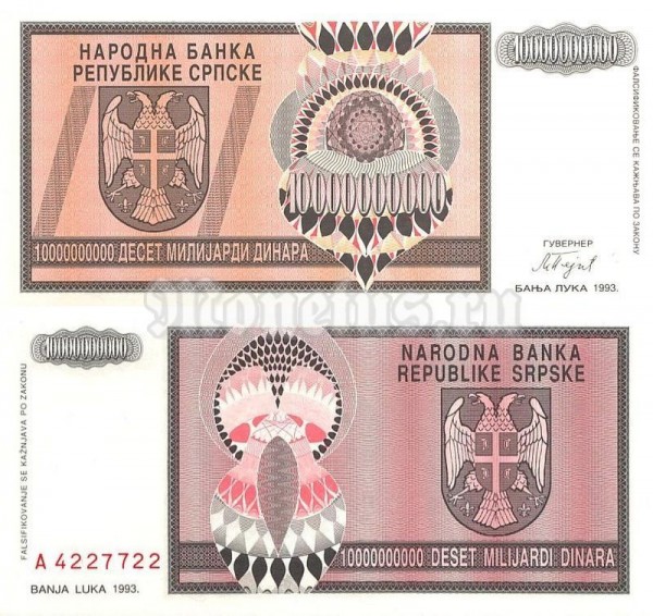 бона Сербская Республика Босния и Герцеговина 10 000 000 000 динар 1993 год