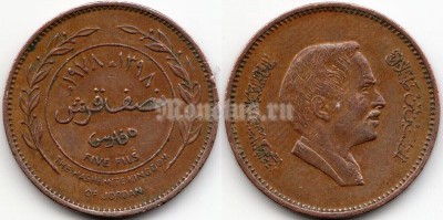 монета Иордания 5 филсов 1978 год