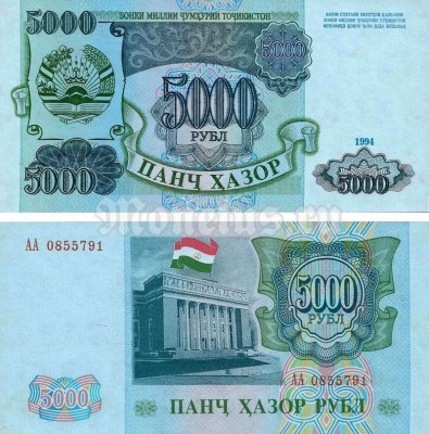 банкнота Таджикистан 5000 рублей 1994 год