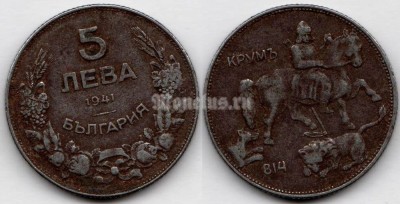 монета Болгария 5 лева 1941 год Хан Крум Грозный