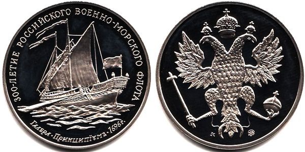 Монетовидный жетон 1996 год ММД - 300-летие Российского Военно-Морского флота, Галера Принципиум 1696 г
