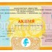 Акция Молдова на 500 рублей АО Гидротехника