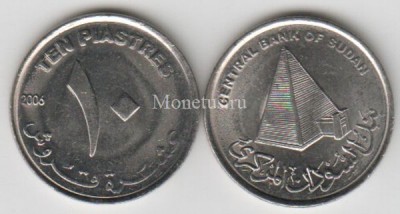 монета Судан 10 пиастров 2006 год