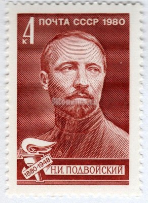марка СССР 4 копейки "Н.И. Подвойский" 1980 год