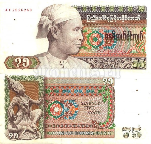 банкнота Бирма 75 кьят 1985 год