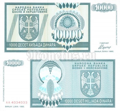 бона Сербская Республика Босния и Герцеговина 10000 динар 1992 год