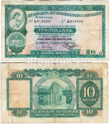банкнота Гонконг 10 долларов 1981 год