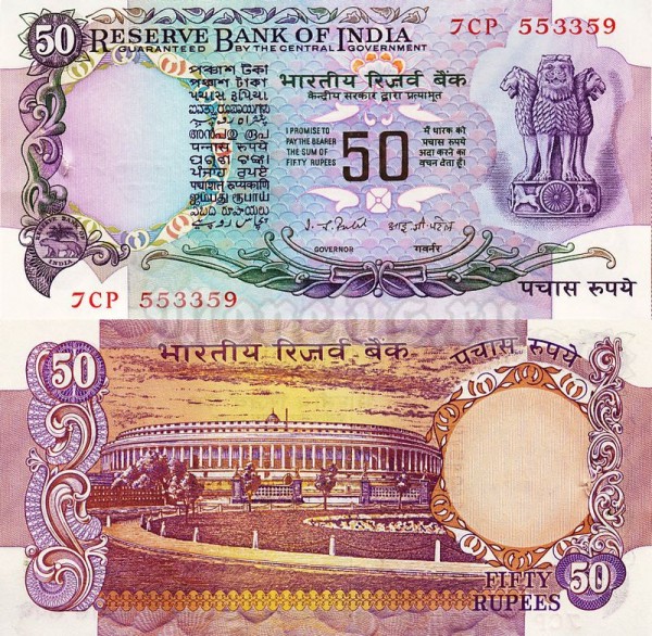 бона Индия 50 рупий 1977 - 1982 год