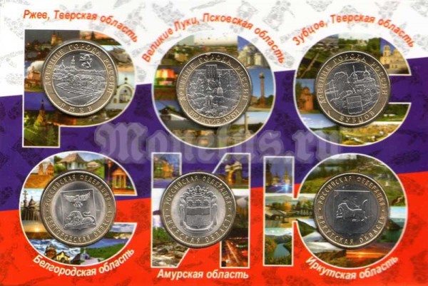 Альбом для 6-ти памятных биметаллических десятирублевых монет России 2016 года, капсульный с монетами