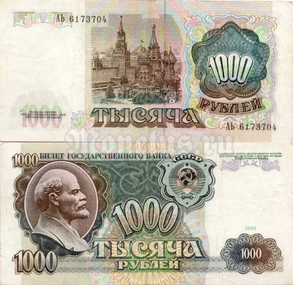 банкнота 1000 рублей 1991 год