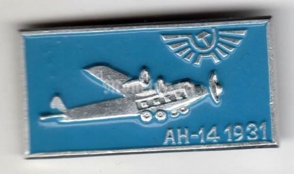 Значок ( Авиация ) АН-14 1931 Аэрофлот