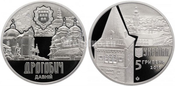 Монета Украина 5 гривен 2016 год - Древний Дрогобыч​