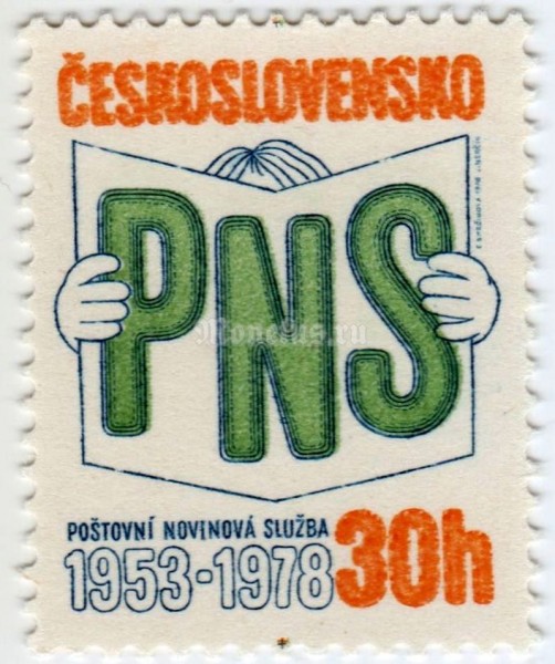 марка Чехословакия 30 геллер "PNS - Postal newspaper service" 1978 год
