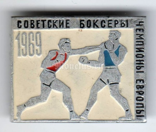 Значок ( Спорт ) "Советские боксеры, Чемпионат Европы 1969"