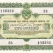 Облигация СССР на 100 рублей 1955 год Государственный заем развития народного хозяйства