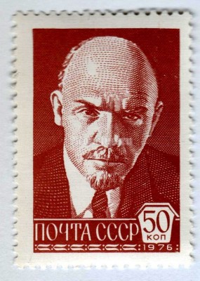 марка СССР 50 копеек "Ленин" 1976 года