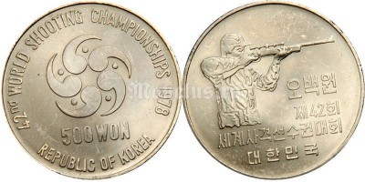 Монета Южная Корея 500 вон 1978 год 42 Чемпионат мира по стрельбе