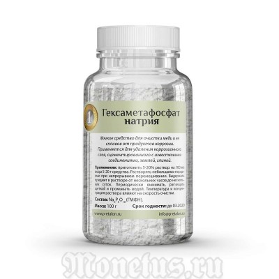 Гексаметафосфат натрия (ГМФН) мягкое средство для очистки
