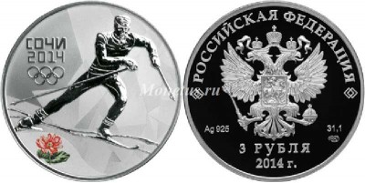 3 рубля 2014 год «Зимние виды спорта», Сочи 2014 - Лыжные гонки