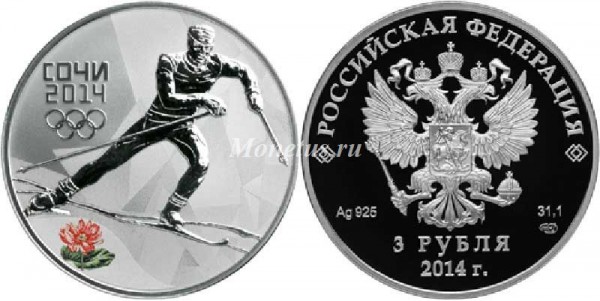 3 рубля 2014 год «Зимние виды спорта», Сочи 2014 - Лыжные гонки