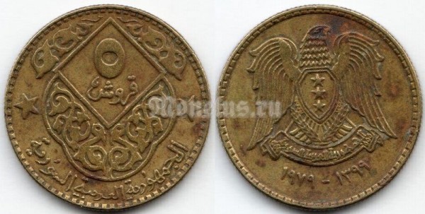 монета Сирия 5 пиастров 1979 год